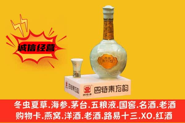 八公山区上门回收四特酒价格