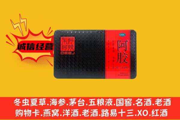 八公山区回收阿胶