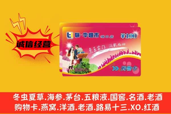 八公山区回收超市卡