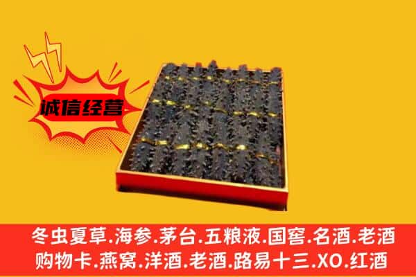 八公山区回收海参