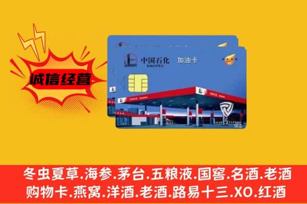 八公山区回收加油卡