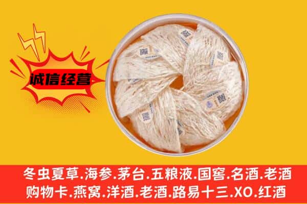 八公山区回收燕窝